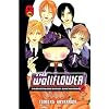 The Wallflower 20: Yamatonadeshiko Shichihenge (Wallflower: Yamatonadeshiko Shichihenge)