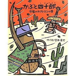 ���ԂƎl�\�Y �[�z�̃J�u�g�}���̊�