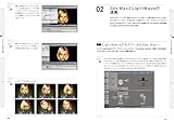LightWave Uppers-プロのCGテクニック:リアルキャラクター作成からアニメーションまで --