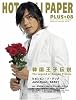 HOT CHILI PAPER PLUS 08[�ڹ񲦻������The Legend of Korean Princes]