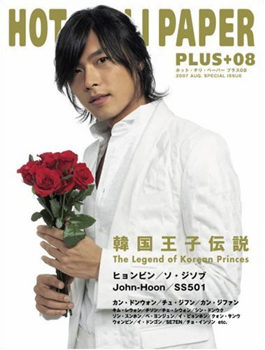 HOT CHILI PAPER PLUS8[韓国王子伝説〜The Legend of Korean Princes]