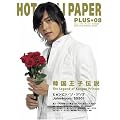 HOT CHILI PAPER PLUS8[�؍����q�`���`The Legend of Korean Princes] (�g�n�s�@�b�g�h�k�h�@�o�`�o�d�q�@�o�k�t�r)