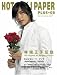 HOT CHILI PAPER PLUS8[�ڹ񲦻������The Legend of Korean Princes] 