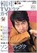 韓国&アジアTVドラマガイド vol.14―初の韓国・アジア専門TV&DVD情報誌 (双葉社スーパームック)