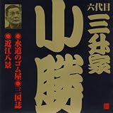 Suidou No Gomya. Sangokushi. Ohk