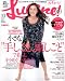 Lucere ! (ルチェーレ) 2008年 10月号 [雑誌]