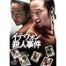 �C�e�E�H���E�l���� [DVD]