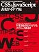 CSS&JavaScript表現アイデア帖 (インプレスムック エムディエヌ・ムック)