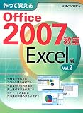 ��äƳФ���Office2007���� Excel�� Vol. (2)
