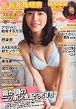 週刊 プレイボーイ 2013年 12/23号 [雑誌]