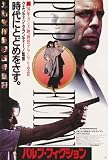 Pulp Fiction 27 x 40 (approx.) Poster