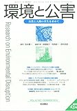 書評 環境と公害 2015年 07 月号 [雑誌] by Tetsu Okamoto