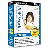 PDF Works 作成・編集 キャンペーン版