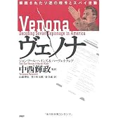 ヴェノナ