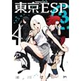 東京ＥＳＰ ３<br>瀬川 はじめ著 <br>角川書店<br>588円<br>ISBN:9784047156548
