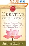 Creative Visualization: Use the Power of Your Imagination to Create What You Want in Your Life