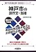神戸市の論作文・面接〈2013年度版〉 (神戸市教員試験「過去問」シリーズ) 4319246241 JPEG画像(小)