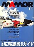 MAMOR (マモル) 2007年 08月号 [雑誌]の画像