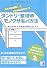 こんなに簡単! こんなに役立つ! ダンドリ・整理術 モノグサ私の方法 (アスカビジネス)