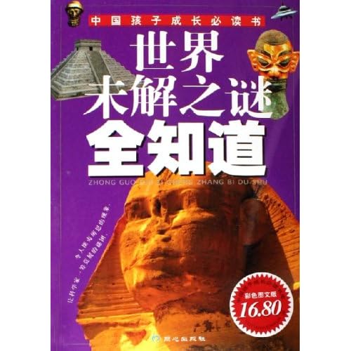 世界未解之谜真相书籍 51KtDfrli%2BL._AA500_.jpg