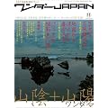 �����_�[JAPAN 11(�O�˃��b�NVOL.239) (�O�˃��b�N VOL. 239)
