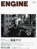 ENGINE (エンジン) 2010年 01月号 [雑誌]
