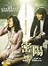 Secret Sunshine [Import USA Zone 1]