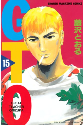 GTO』 全25巻 - マンガ表紙博物館