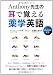 Anthony先生の耳で覚える薬学英語 (KS語学専門書) 4061556177 JPEG画像(小)