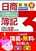 1人で勉強して1回の受験で合格する!日商簿記3級120%完全合格自習テキスト 新版 【新会計基準対応】 (とりい書房の負けてたまるかシリーズ)