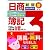 1人で勉強して1回の受験で合格する!日商簿記3級120%完全合格自習テキスト 新版 【新会計基準対応】 (とりい書房の負けてたまるかシリーズ)