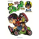 Dr.スランプ 完全版 1 (ジャンプ・コミックス)