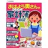「おはよう奥さん」のパソコン家計簿日記