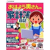 「おはよう奥さん」のパソコン家計簿日記