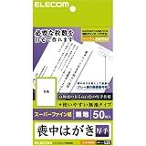 ELECOM 喪中はがき(無地タイプ・厚地仕様) EJH-MS50