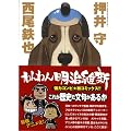 わんわん明治維新 (リュウコミックス)