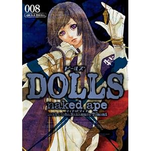 【クリックで詳細表示】DOLLS 8 限定版 (ZERO-SUM COMICS) [コミック]