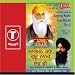 Aagman Katha Guru Nanak Dev Ji (Vol. 19) (Part 1)
