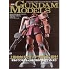 Gundam Models : MG Model MS-06J/S Zaku II Special Edition (Dengeki Hobby 2007)
