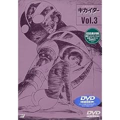 人造人間キカイダー THE ANIMATION Vol.3