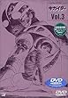 人造人間キカイダー THE ANIMATION Vol.3 [DVD]