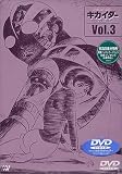 人造人間キカイダー THE ANIMATION Vol.3 [DVD]