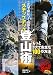 これで身につく山歩き　ステップアップ登山術 (るるぶDO!)