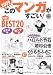 このマンガがすごい! 2009