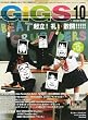 GiGS (ギグス) 2010年 10月号 [雑誌]