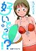 好いとっと!?(2) (ファミ通クリアコミックス)
