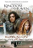 キングダム・オブ・ヘブン（2枚組） (初回生産限定) [DVD]