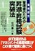 管理者のための昇進・昇格試験突破法
