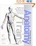 Anatomy Trains: Myofascial Meridians for Manual and Movement Therapists, 2e