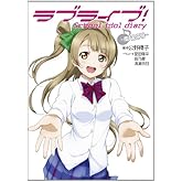 ¥é¥Ö¥é¥¤¥Ö! School idol diary ~Æî¤³¤È¤ê~